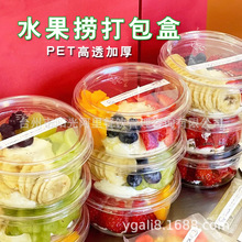 网红ins水果捞打包盒一次性酸奶打包碗PET高透加厚冰粉外卖打包碗