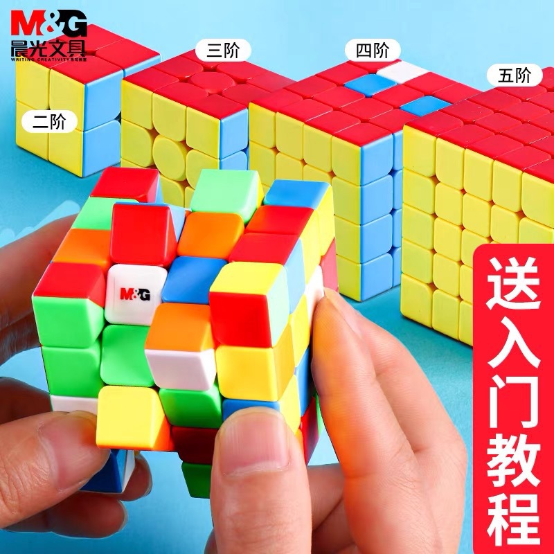 晨光魔方块三阶二四五阶顺滑学生比赛适用套装儿童益智玩具初学者