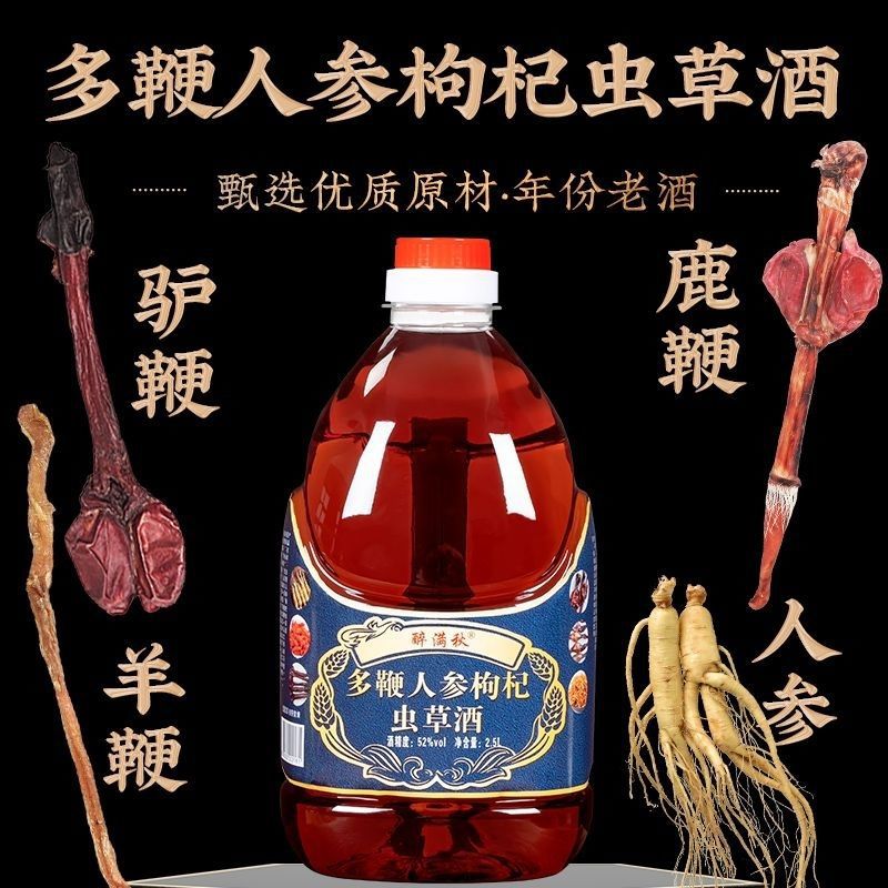 桶装网红发酵多鞭酒人参酒枸杞酒虫草酒纯粮泡制老酒整箱特惠