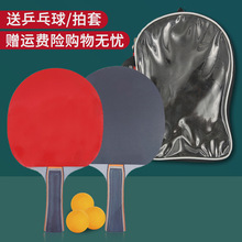 厂家直销一件代发长柄双面横拍正品乒乓球反胶训练专用中小学成人