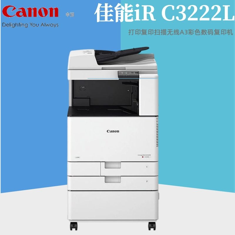 佳能c3222l/c3130l/c3226复印扫描无线a3彩色激光打印一体机