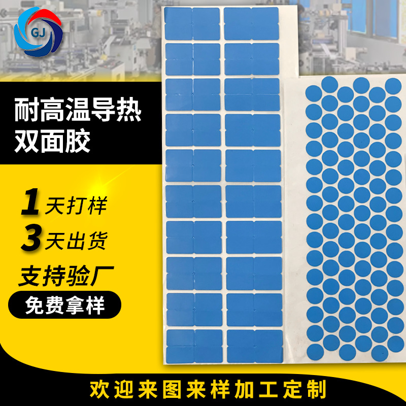 厂家耐高温导热双面胶 绝缘导热双面胶 led灯具专用散热双面胶