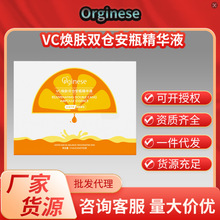 Orginese-VC焕肤双仓安瓶精华液补水保湿熬夜精华液去暗沉