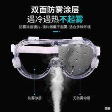 四珠护目镜防起雾防飞沫隔离眼罩透明软胶封多功能防护眼镜防护镜