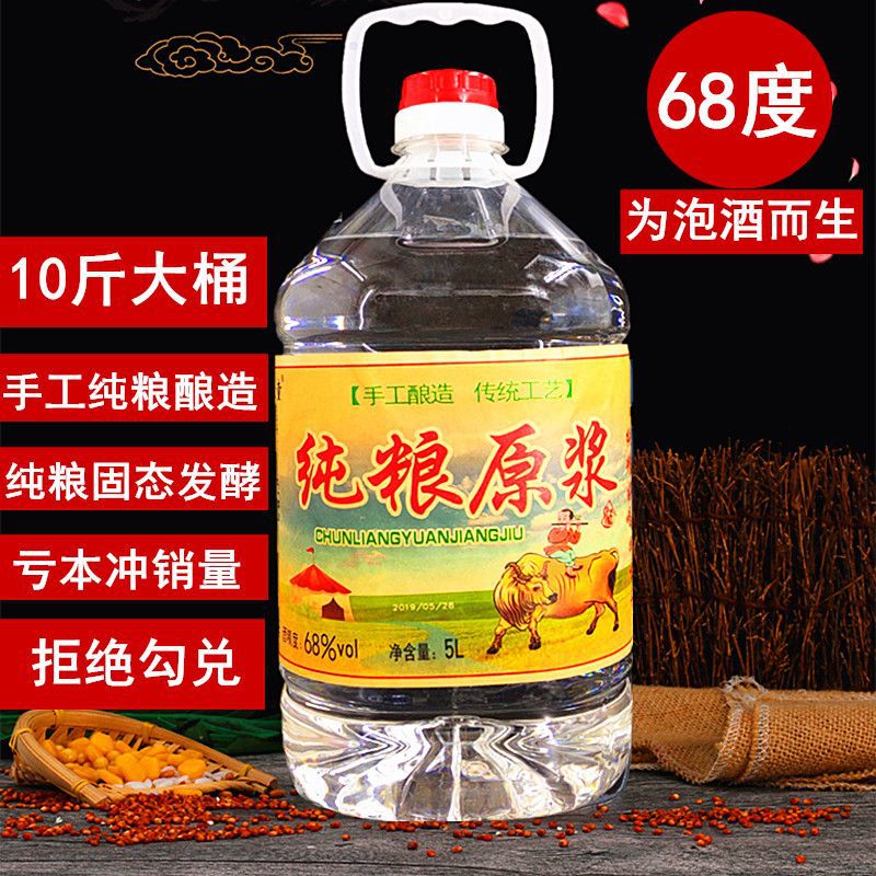 68度大桶装白酒高度清香型酒高粱纯粮食酒散装白酒10斤泡酒专用酒