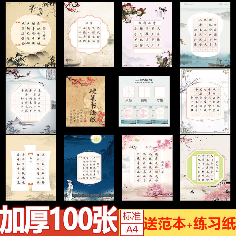作品纸学生字帖硬笔书法作品古诗词练习书法比赛专用a4厂一件批发