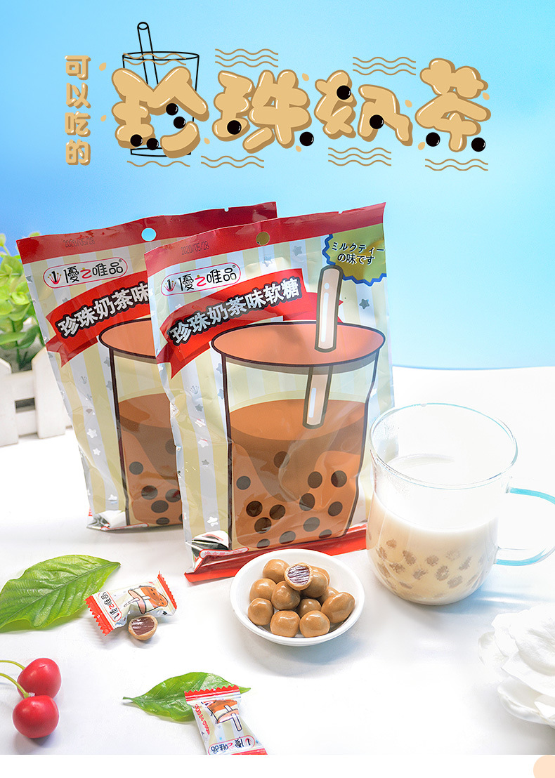 优之唯品珍珠奶茶糖软糖可冲泡咖啡味奶糖袋装80g