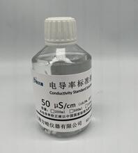 50μS/cm电导率仪标准液 电导率标准溶液EC校正液 500ml 瓶装