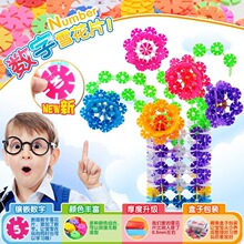 数字雪花片中号普通拼装插积木 宝宝儿童幼儿园益智早教玩具代发