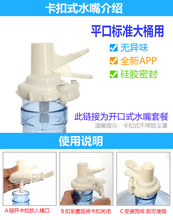 批发卡扣式水嘴平口大桶开关水龙头纯净水水嘴倒置水桶架农夫山泉