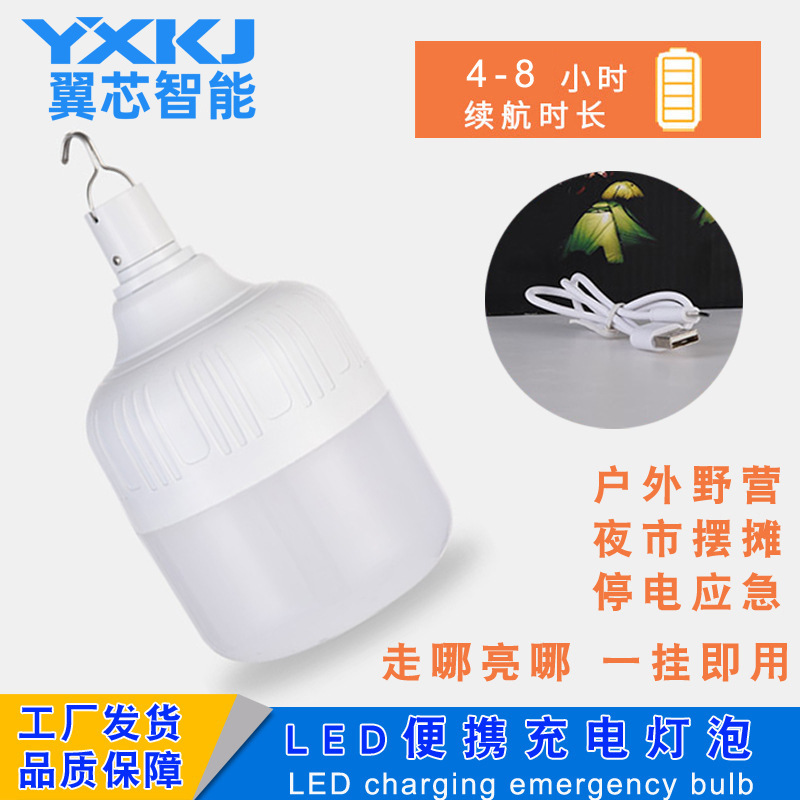 Led Charger Electric Bulb Gao Fushuai Bulb Power Failure Mobile Night Market Lamp Stall Lighting USB Emergency Charger Electric Bulb