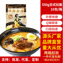 伊都拉面日式拉面16包整箱装550g五人份拉面半干面非油炸速食面条