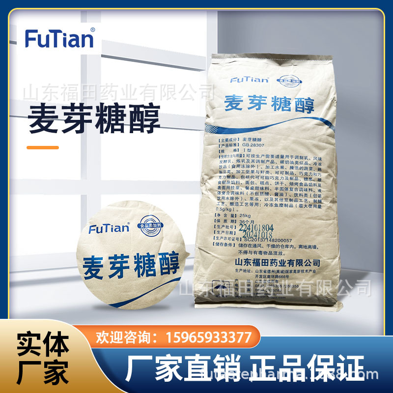 麦芽糖醇福田食品级甜味剂烘焙原料代糖供应无糖木糖醇烘焙必备
