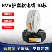 AVVR  RVV护套软电缆 10芯0.3平方-10平方铜芯信号线  厂家批发