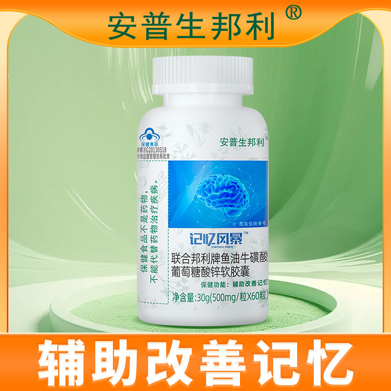 安普生邦利联合邦利牌鱼油牛磺酸葡萄糖酸锌软胶囊60粒改善记忆力