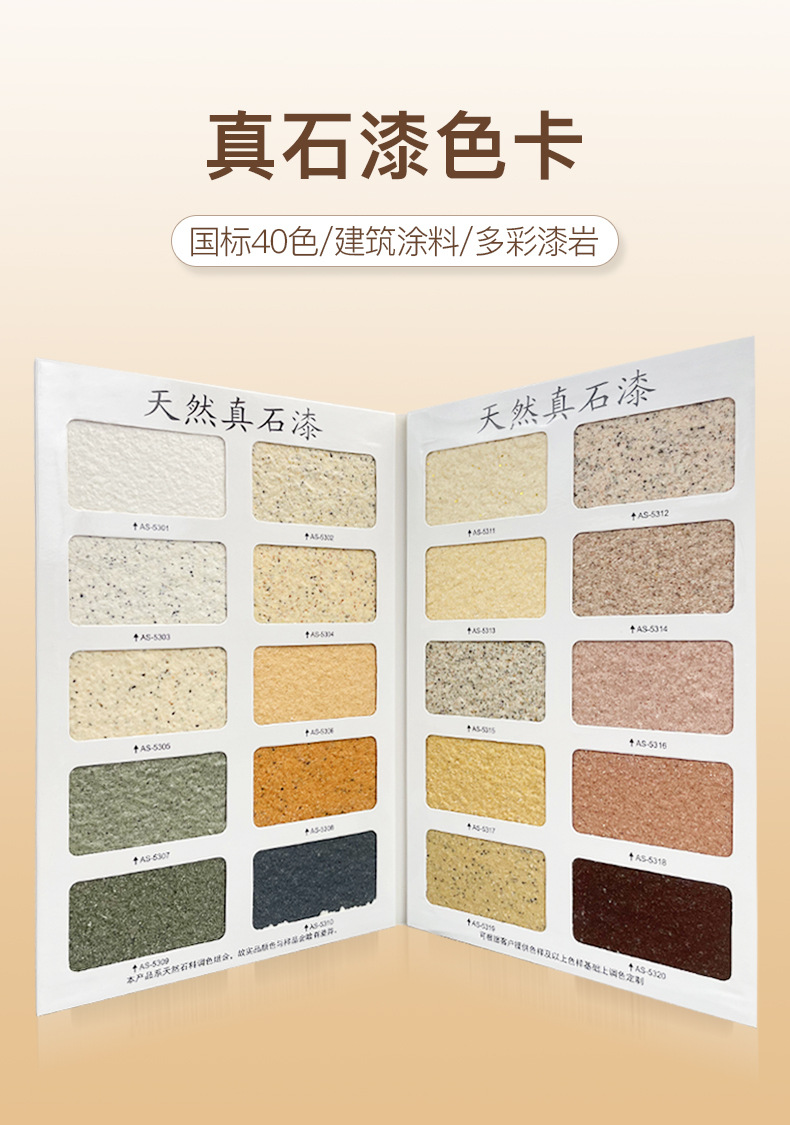 40色真石漆样本色卡建筑涂料色卡多彩漆岩片漆外墙涂料真石漆色卡