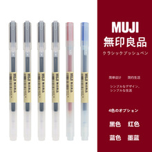 日本MUJI老款无印良品凝胶墨水笔文具中性水笔0.5/0.38学生考试用
