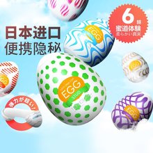 TENGA EGG自慰蛋男用器具成人性爱性玩具一次性飞机杯含润滑