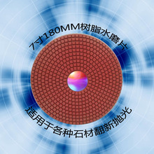 7寸180mm金刚石水磨片 石材抛光片 水泥混凝土地坪墙面打磨片