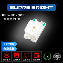 LED 0805黄光 高亮 0805黄 贴片LED 2012黄光 SMD发光二极管