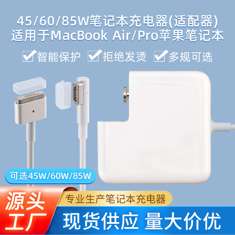 亚马逊热销45w60w85w带磁吸适用于笔记本充电器T头L头电源适配器