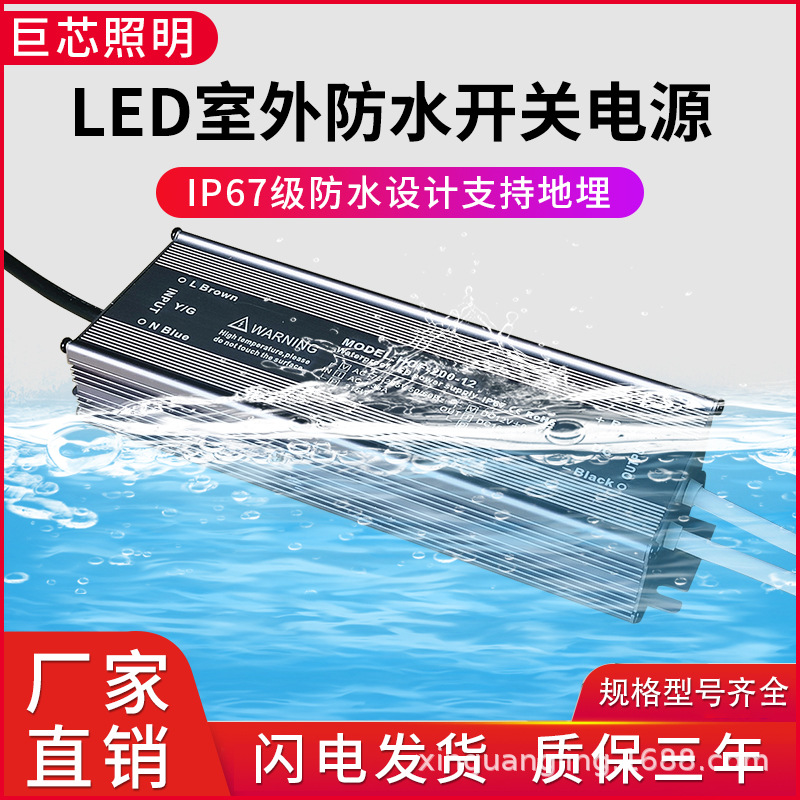 IP67防水电源超薄LED开关电源12V24V防雨变压器100W200W300W400W