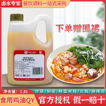 仟味食用鸡油QY浓香鸡骨油1.8L老母鸡米线粉面火锅麻辣烫香油鸡