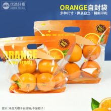 橘子包装袋自封袋水果斤手提袋鲜元沃柑2一次性橙子水果袋礼品袋