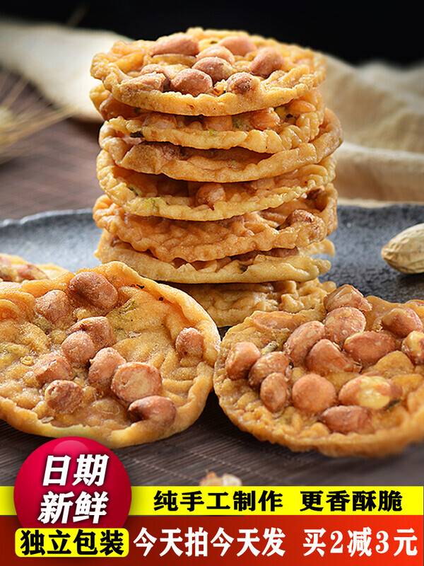 江西特产零食小吃月亮巴豆饼油炸锅巴网红赣州花生粑月亮饼花生饼