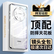 【进口拜耳】适用华为mate60pro手机壳新款50全包pro硅胶mt40女珍