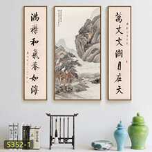 中堂画客厅挂画大气三联字画新中式堂屋国画对联装饰山水挂画画