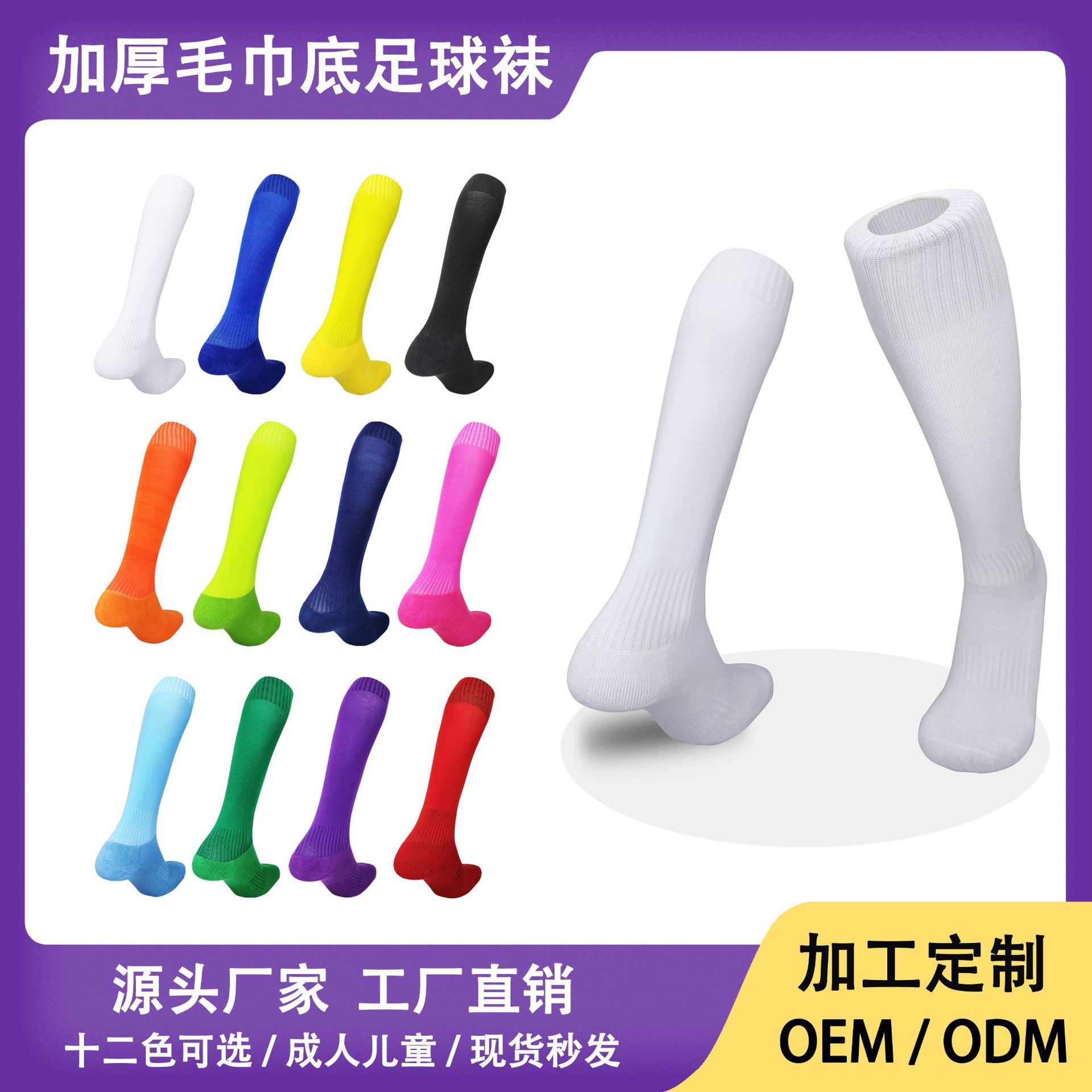 Light Board All-Match over the Knee Stockings Soccer Socks Adult and Children Terry Sole Socks Sweat-Absorbent Breathable Sports Socks Wholesale