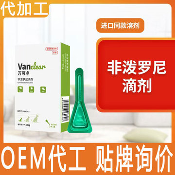 非泼罗尼滴剂oem/odm贴牌代工猫咪狗狗体外驱虫药宠物药品厂派维