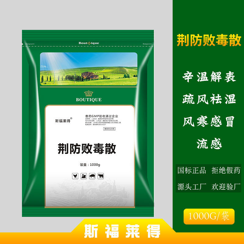 兽药 荆防败毒散 马牛羊猪兔鸡 咳嗽流涕流感畜牧 厂家供应