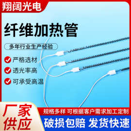 石英管加热管红外线烤漆房烧烤炉发热管烘干机取暖器纤维加热管