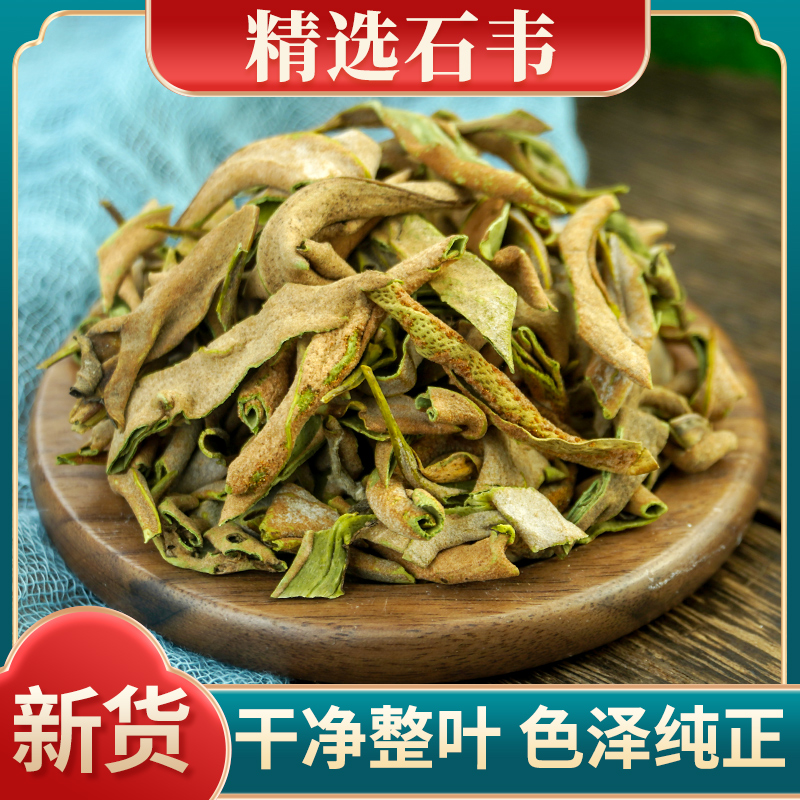 石韦草中药材石韦500g克 石苇野生小叶石韦茶 石伟 石韦草药-阿里巴巴