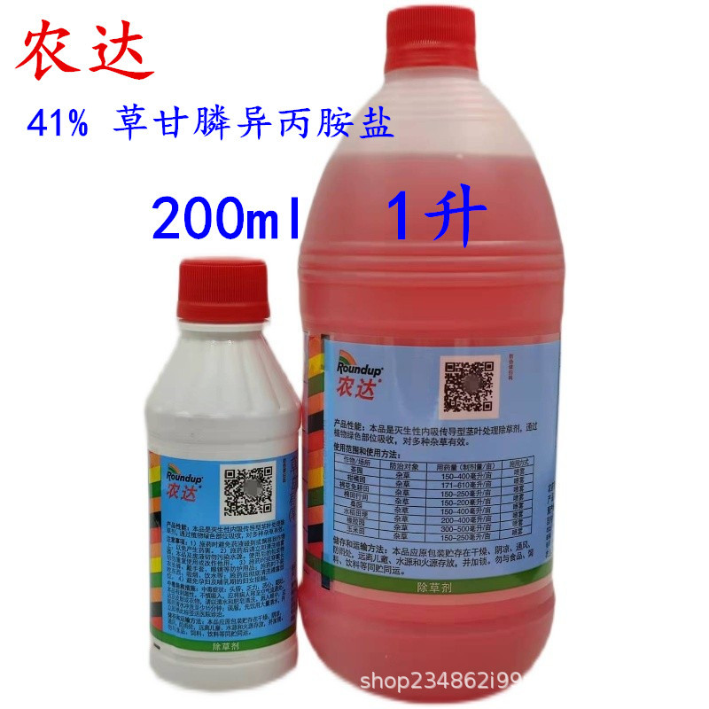 农达美国孟山都41%草甘膦异丙铵胺盐灭生杂草除草剂200毫升1升