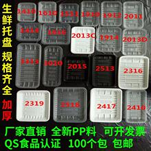 一次性PP塑料超市生鲜托盘蔬菜水果猪肉加厚食品包装盒100个包邮