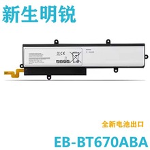 适用于三星Galaxy SM-T670 SM-T677A EB-BT670ABA笔记本电池