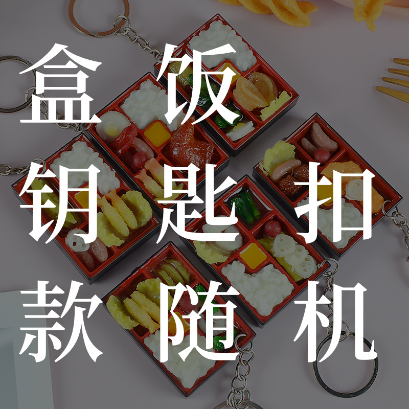Simulation Candy Toy Fast-Food Lunch Box Model Pendant Small Country Doll House Props Simulation Taiwan Bento Box Ornaments