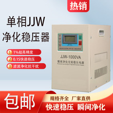 JJW输入175V~260V全自动家用净化交流稳压电源滤波抗干扰可调型