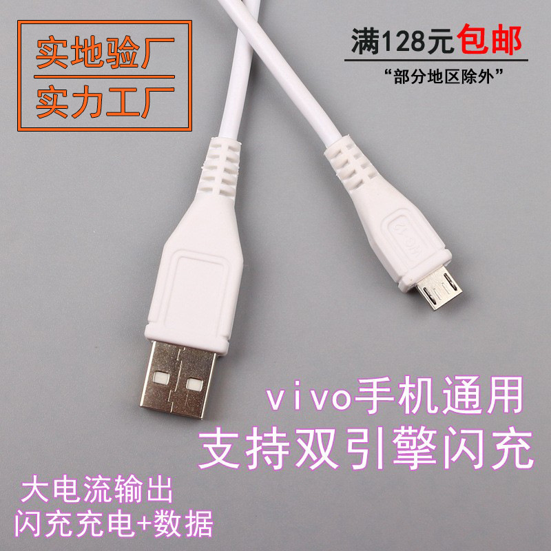 适用vivo充电线双引擎闪充microUSB手机数据线安卓快充闪充线批发