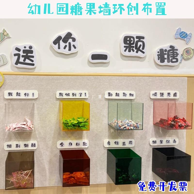 幼儿园教室亚克力盒子糖果墙环创布置创意糖果多彩明收纳展示盒