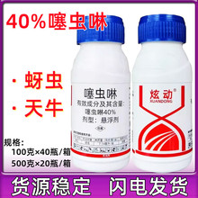 利民炫动40噻虫啉苗木果树天牛金龟子甲壳虫蚜虫杀虫剂 噻虫啉