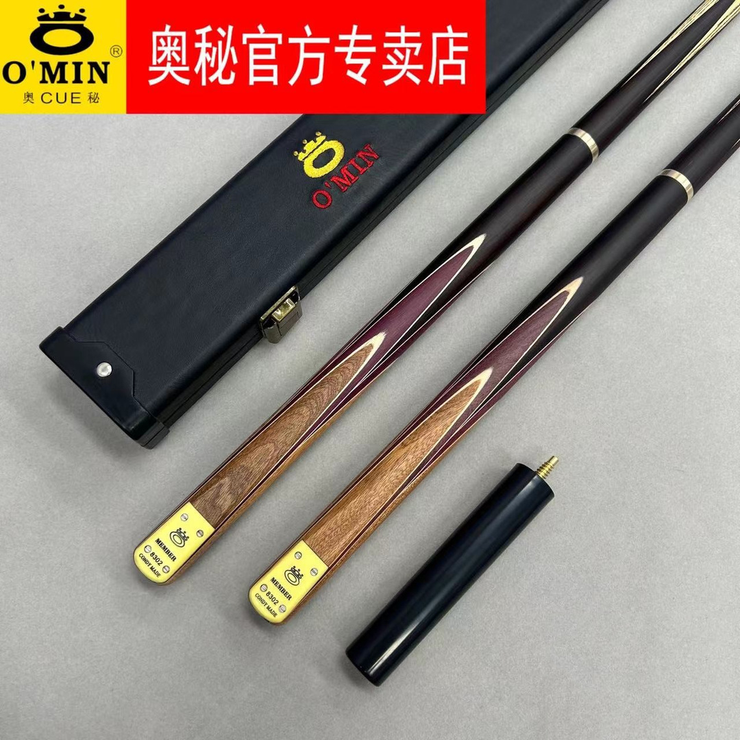omin/奥秘赤影台球杆小头3/4分体杆斯诺克黑八球杆中式白蜡木杆