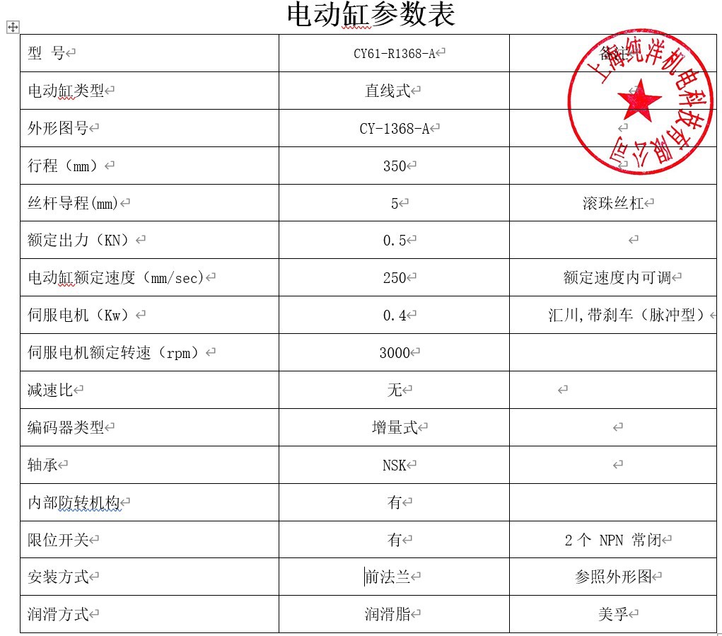 直线式伺服电动缸 上海纯洋厂家直供 350mm行程,速度250mm/s