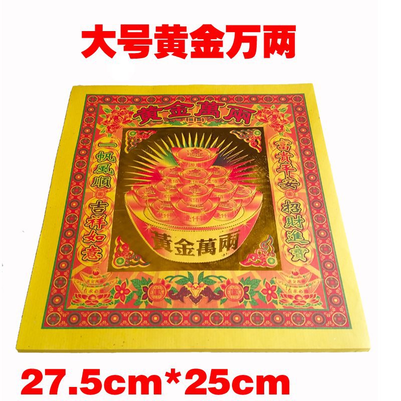 七彩金万两拜拜金纸烫金元宝纸金金箔纸折菠萝12寸人气