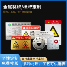 金属铭牌不锈钢腐蚀铝牌标牌PVC标识制作机械设备安全警示标贴