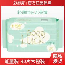 好舒爽日用卫生护垫1包40片155mm整箱棉柔透气亲肤学生套装组合