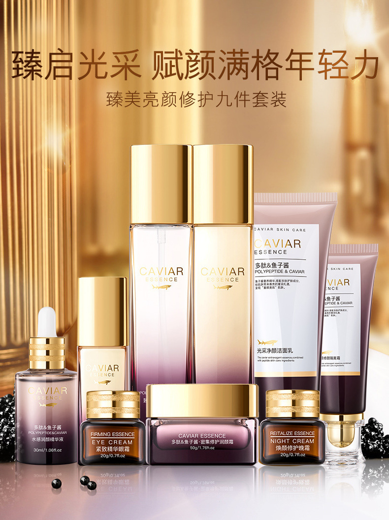 欧佩臻美亮颜修护九件套多肽鱼子酱补水滋养嫩肤套盒